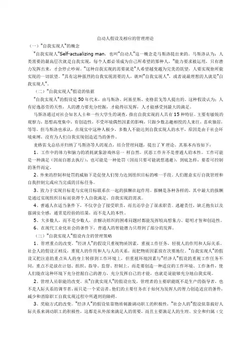 自动人假设及相应的管理理论