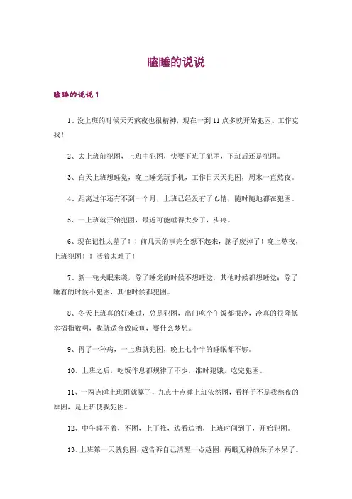 瞌睡的说说