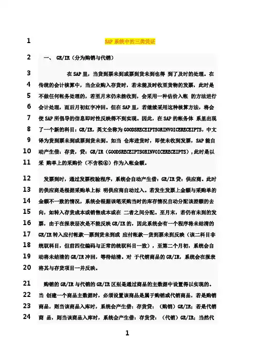 最新SAP系统中的三类凭证