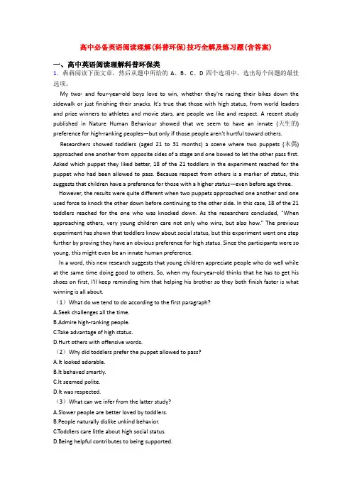 高中必备英语阅读理解(科普环保)技巧全解及练习题(含答案)