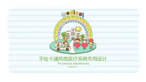 手绘卡通风格医疗系统专用设计PPT模板