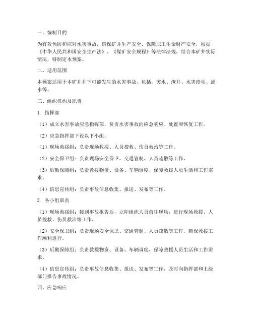水害应急预案