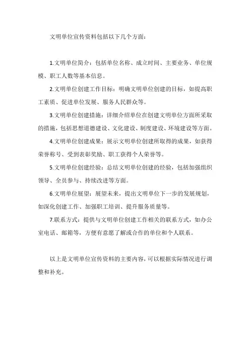 文明单位 宣传资料