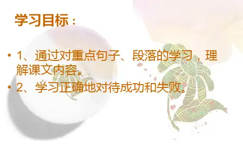 五年级语文下册献你一束花PPT课件之六北师大版