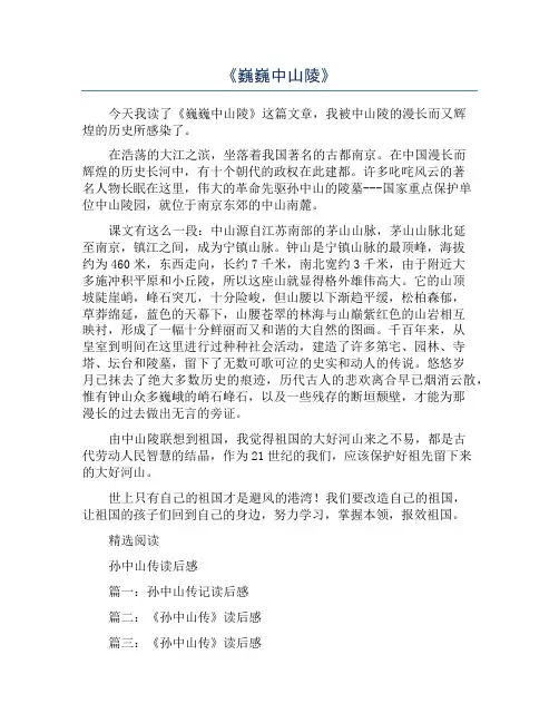 《巍巍中山陵》