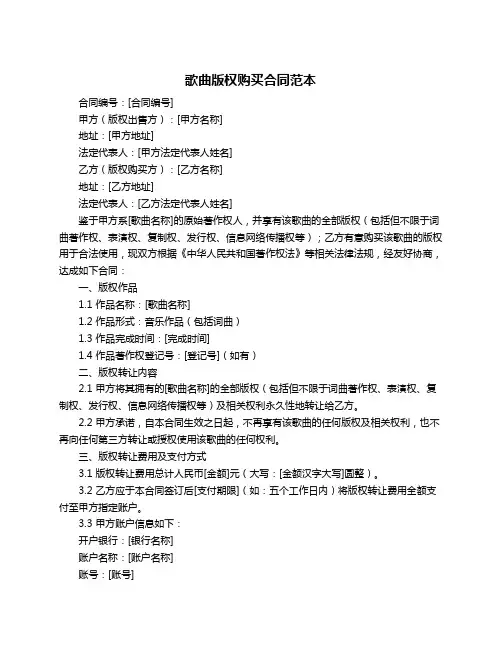 歌曲版权购买合同范本