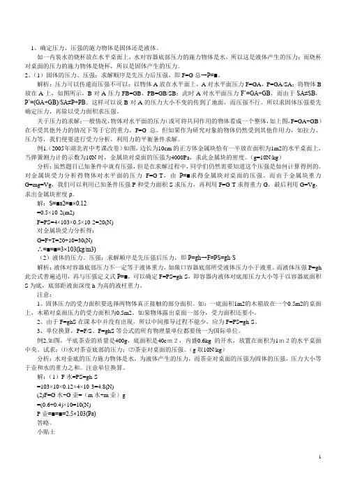 压力和压强计算题