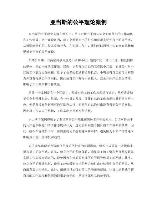 亚当斯的公平理论案例