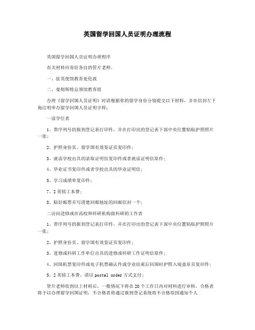 英国留学回国人员证明办理流程