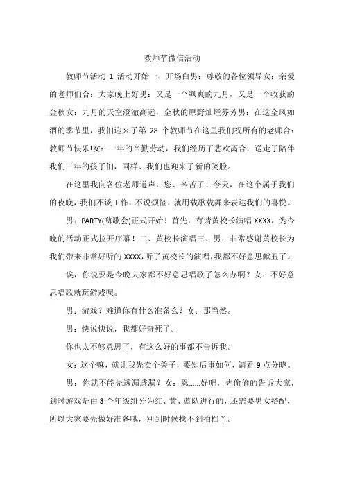 教师节微信活动