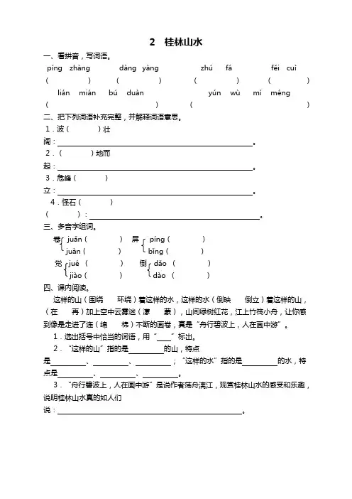部编版四年级语文下册《2桂林山水》课时练及答案【新选】