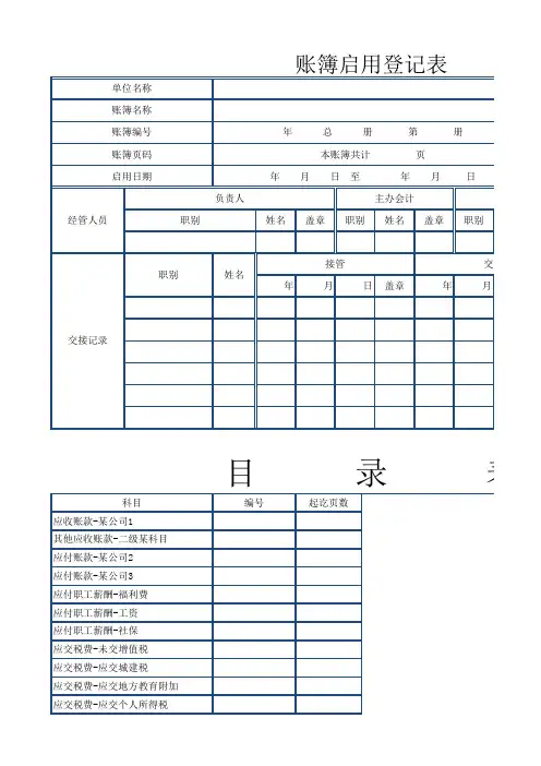 明细账(三栏式)模板