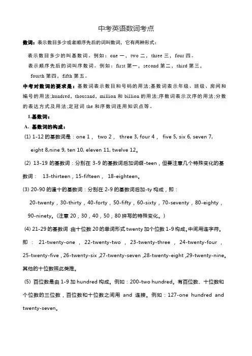 中考英语数词考点