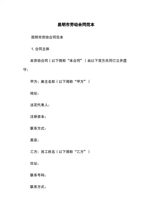 昆明市劳动合同范本