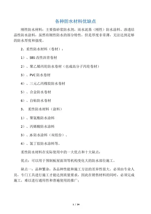 各种防水材料优缺点