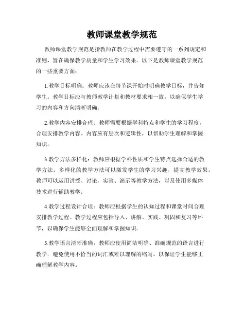 教师课堂教学规范