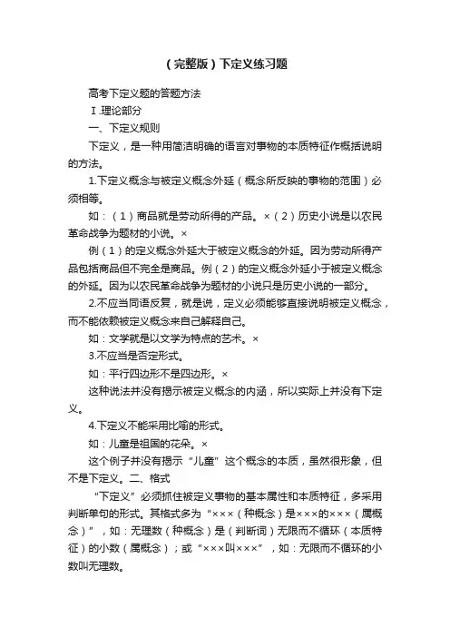 （完整版）下定义练习题
