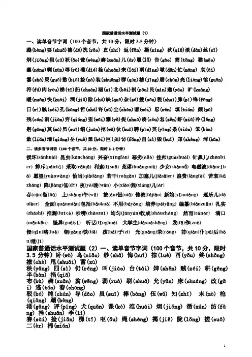 国家普通话水平测试题1-50全套