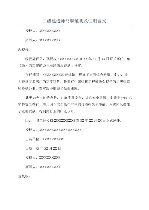 二级建造师离职证明及证明范文
