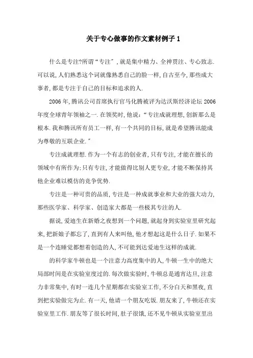 关于专心做事的作文素材例子精选