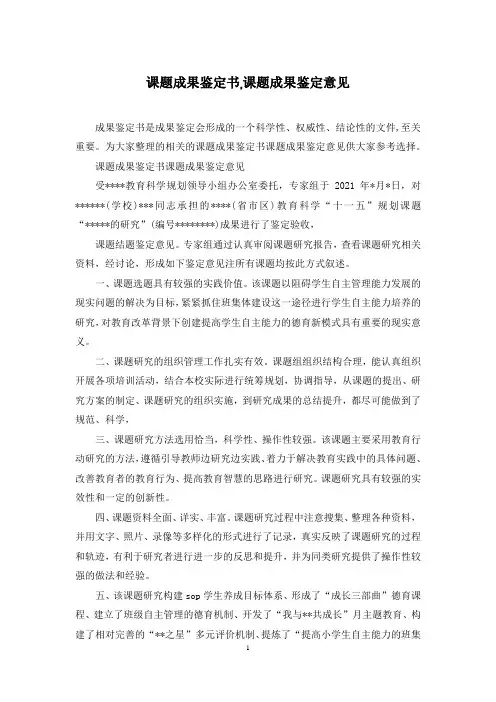 课题成果鉴定书,课题成果鉴定意见