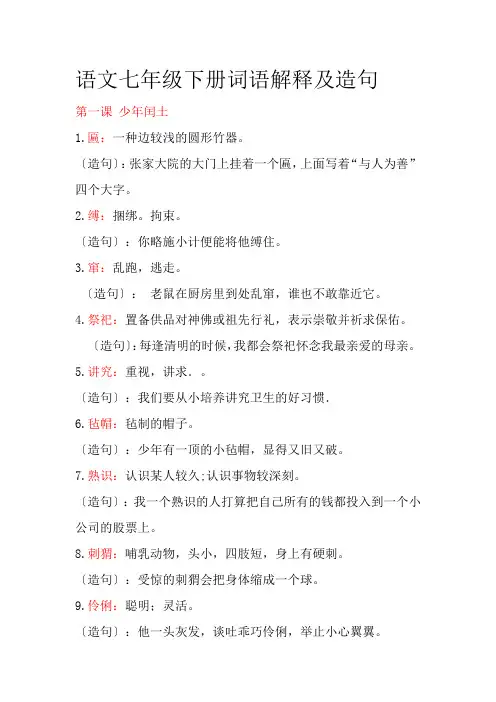 语文七年级下册词语解释及造句