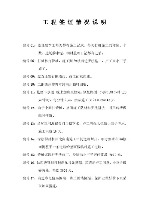 工程签证情况说明