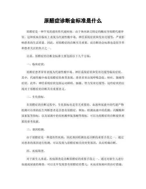 原醛症诊断金标准是什么