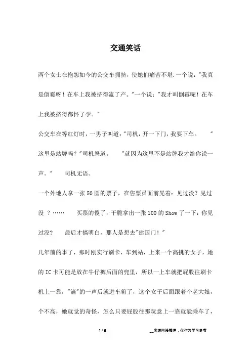 交通笑话