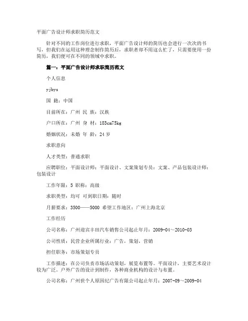平面广告设计师求职简历