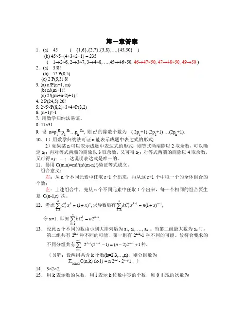 组合数学课后习题答案