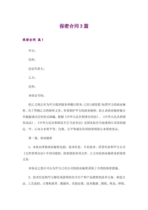 保密合同3篇