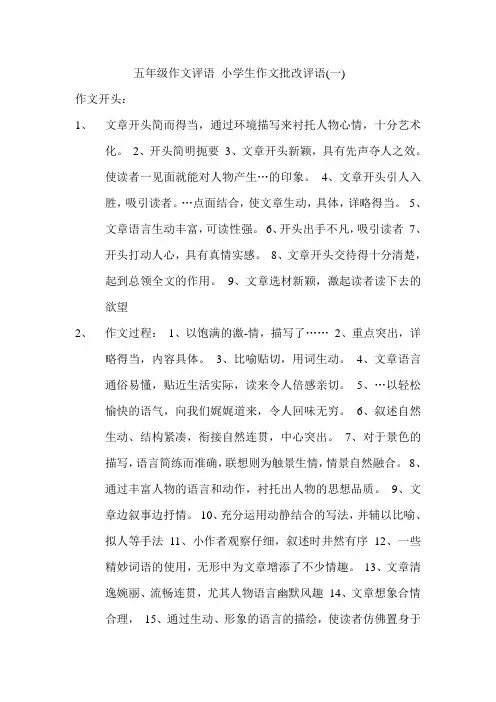 五年级作文评语小学生作文批改评语