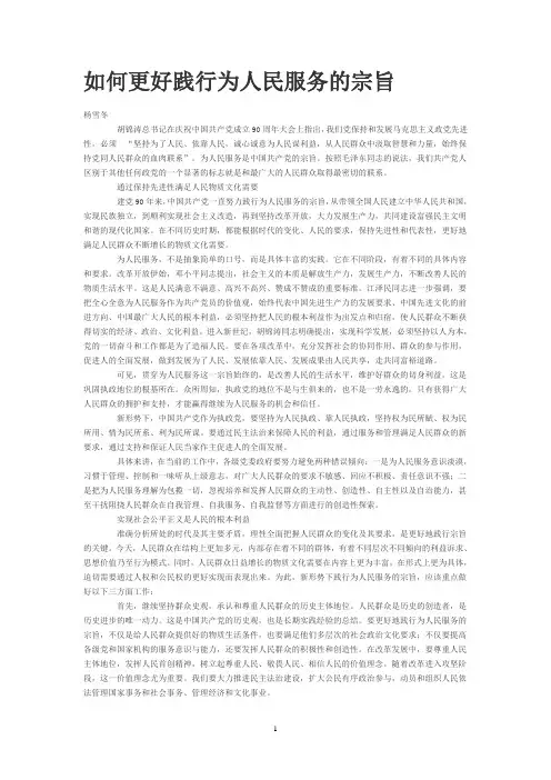 如何更好践行为人民服务的宗旨