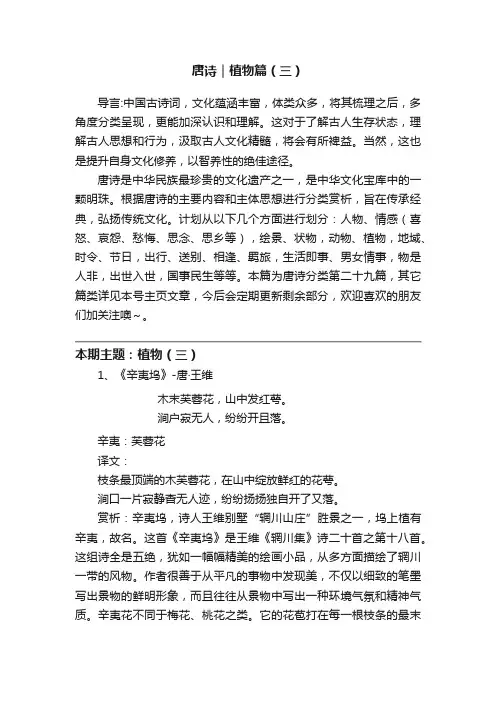 唐诗｜植物篇（三）