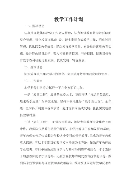 2014学校教学计划