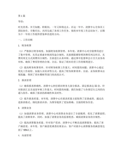 清算中心员工年度总结(3篇)