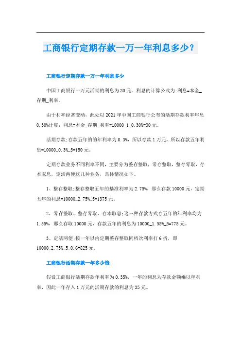 工商银行定期存款一万一年利息多少？