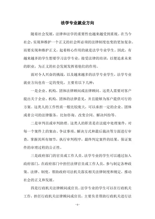 法学专业就业方向