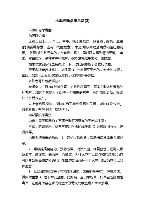 林海峰断食排毒法（2）