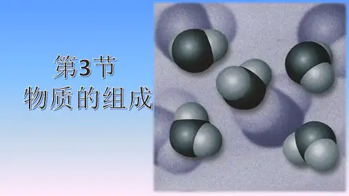 九年级化学-3.3物质的组成-(共24张PPT)