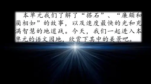 部编版五年级语文上册《语文园地二》完整课件
