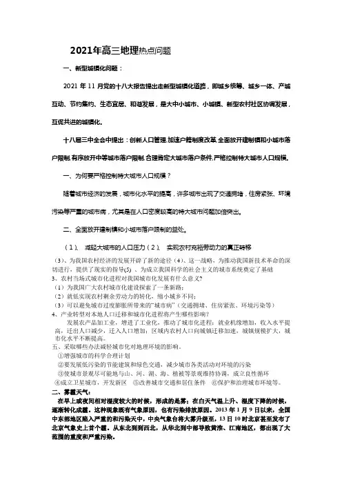 2021年高三地理热点问题