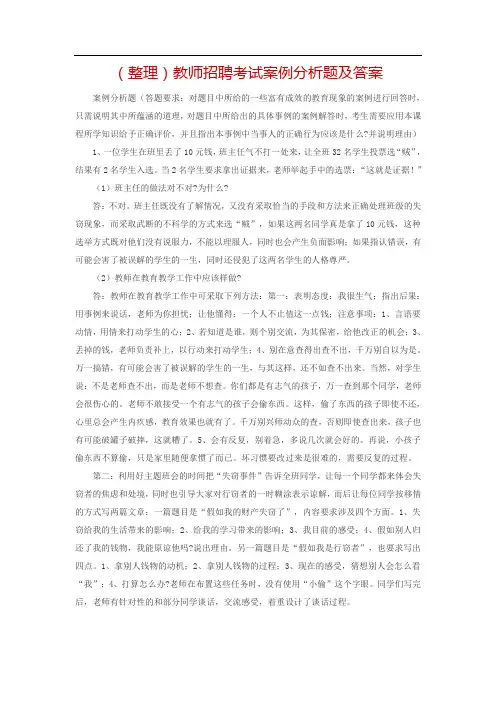 (整理)教师招聘考试案例分析题及答案