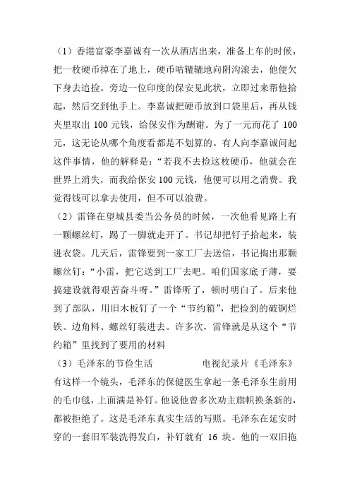 勤俭节约的小故事)