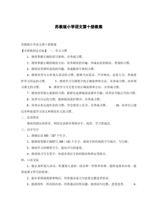 苏教版小学语文第十册教案 