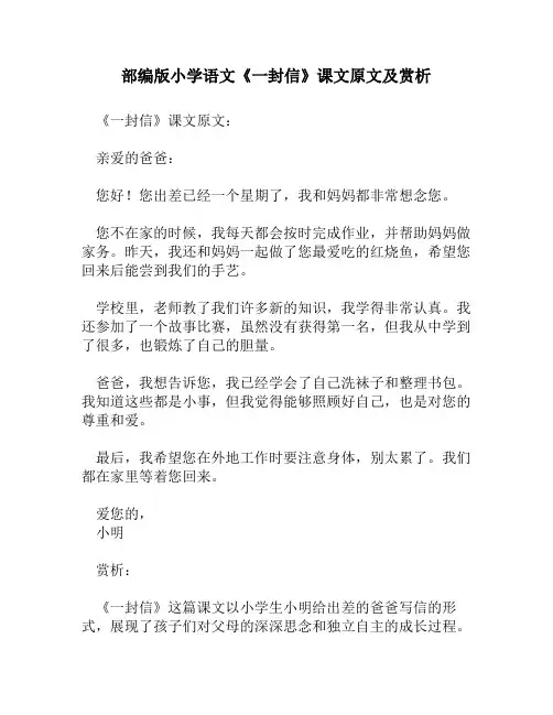 部编版小学语文《一封信》课文原文及赏析