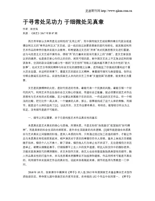 于寻常处见功力 于细微处见真章