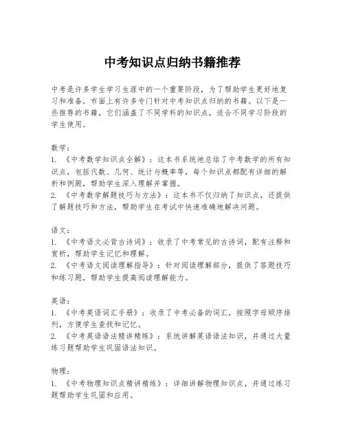中考知识点归纳书籍推荐