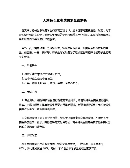 天津特长生考试要求
